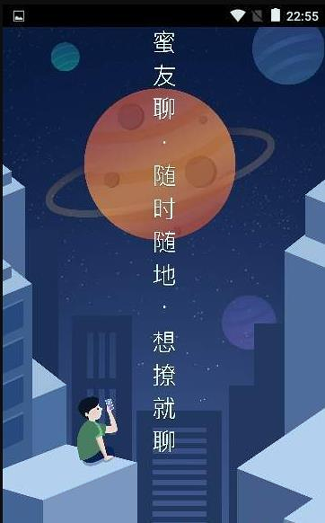 蜜友聊手机版下载(暂未上线)