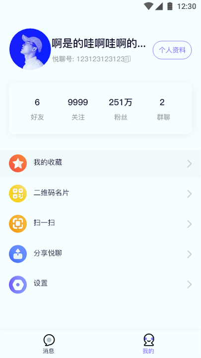 悦聊手机版下载(暂未上线)