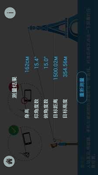 高度测量手机版_高度测量安卓版下载