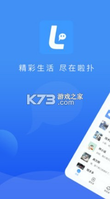 啦扑手机版_啦扑安卓版下载