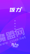 饭力手机版_饭力安卓版下载