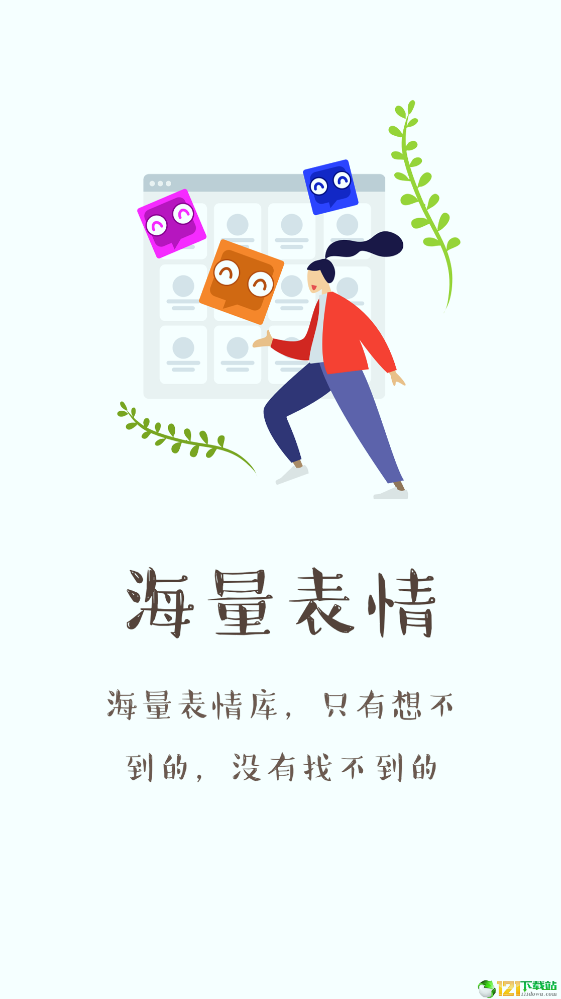 不二表情手机版_不二表情安卓版下载