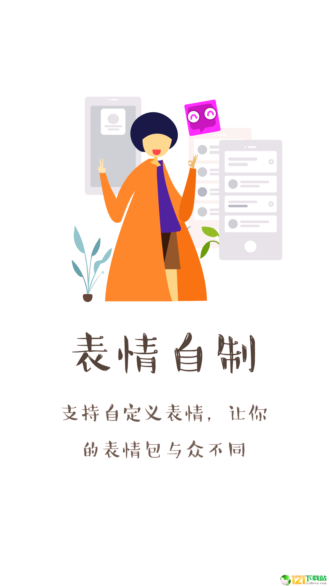 不二表情手机版_不二表情安卓版下载