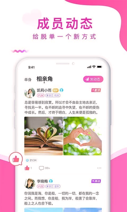 相亲宝手机版_相亲宝安卓版下载