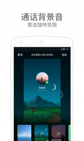 微信电话本手机版下载(暂未上线)