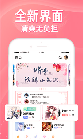 听音手机版_听音安卓版下载