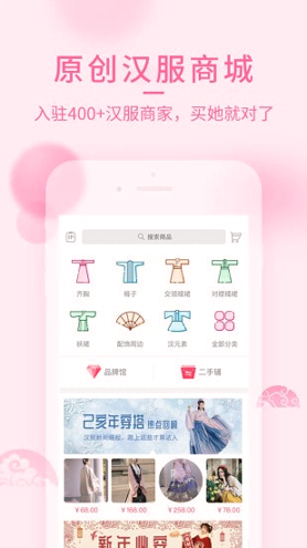 汉服荟手机版_汉服荟安卓版下载
