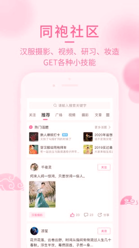 汉服荟手机版_汉服荟安卓版下载