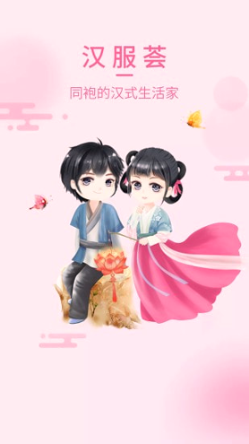 汉服荟手机版_汉服荟安卓版下载