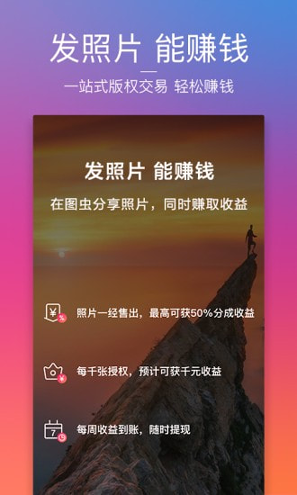图虫手机版_图虫安卓版下载
