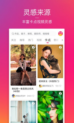 图虫手机版_图虫安卓版下载