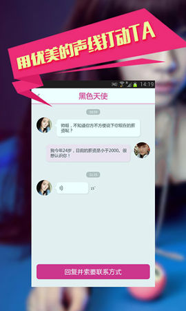 恋爱神器手机版_恋爱神器安卓版下载