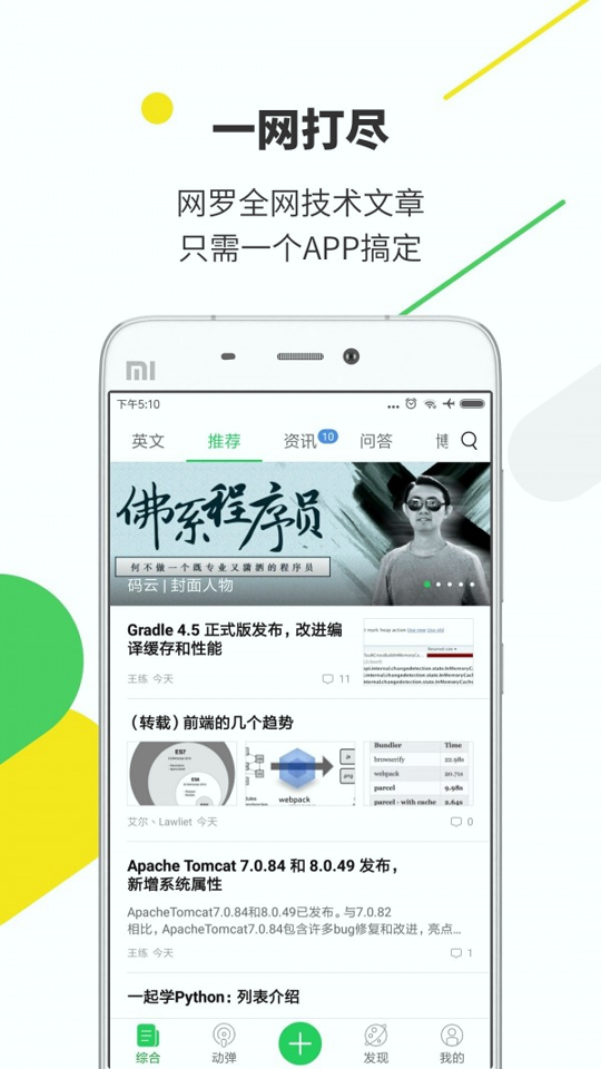 开源中国手机版_开源中国安卓版下载