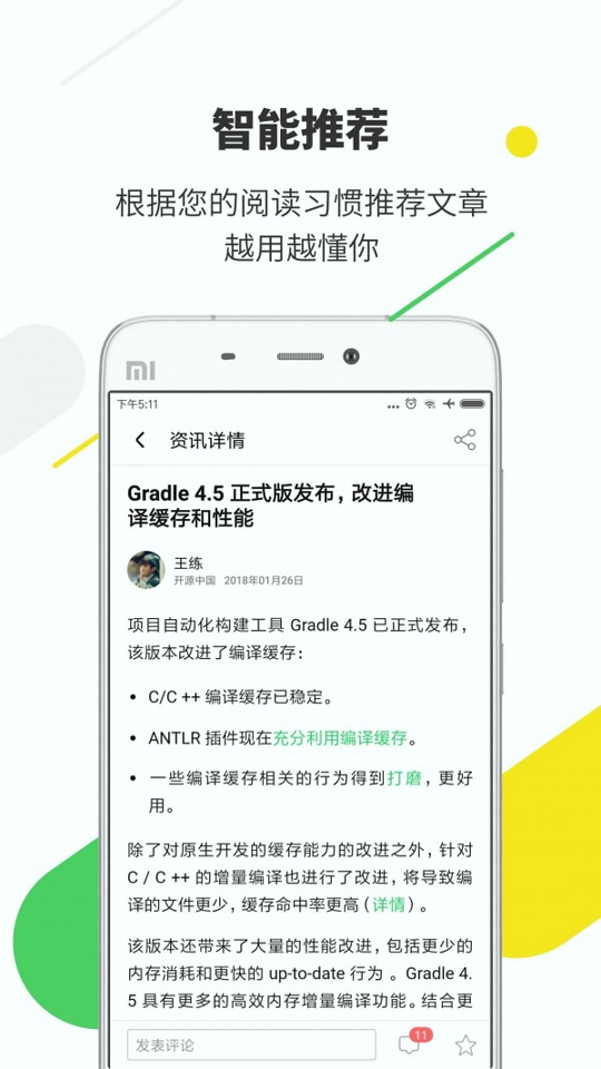 开源中国手机版_开源中国安卓版下载