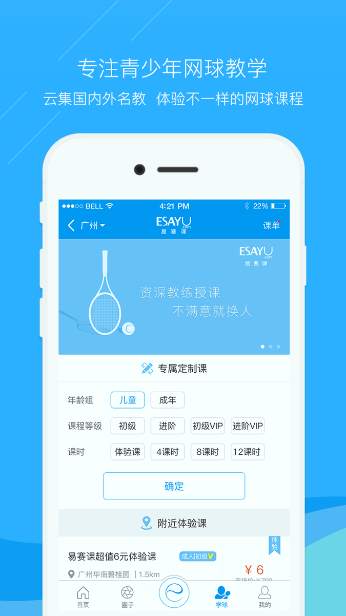 乐网网球手机版_乐网网球安卓版下载