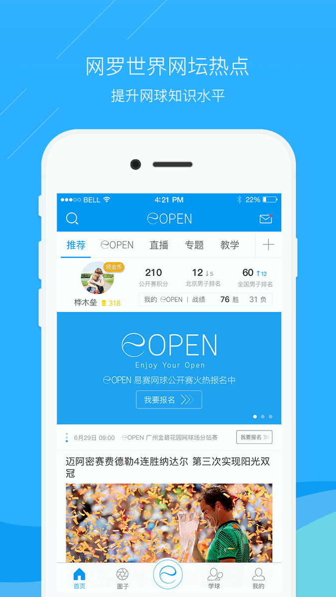 乐网网球手机版_乐网网球安卓版下载