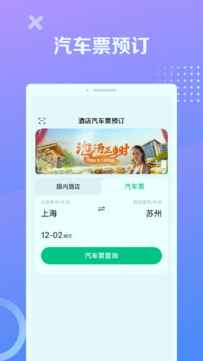 同程极速版手机版_同程极速版安卓版下载