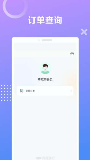 同程极速版手机版_同程极速版安卓版下载