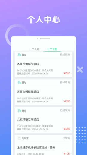 同程极速版手机版_同程极速版安卓版下载