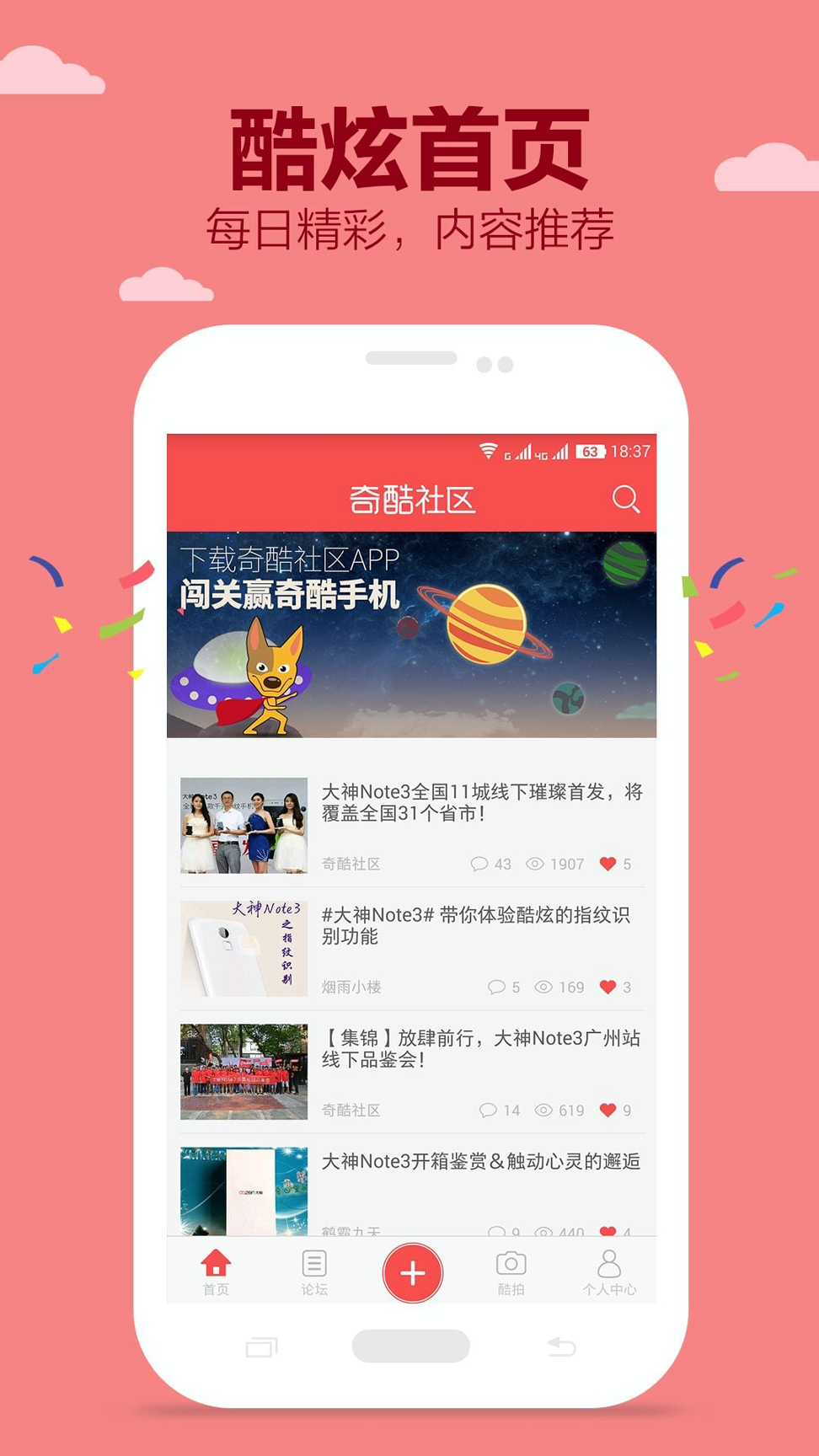 奇酷社区手机版_奇酷社区安卓版下载