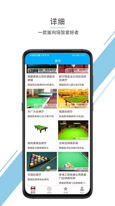 羊城体育手机版_羊城体育安卓版下载