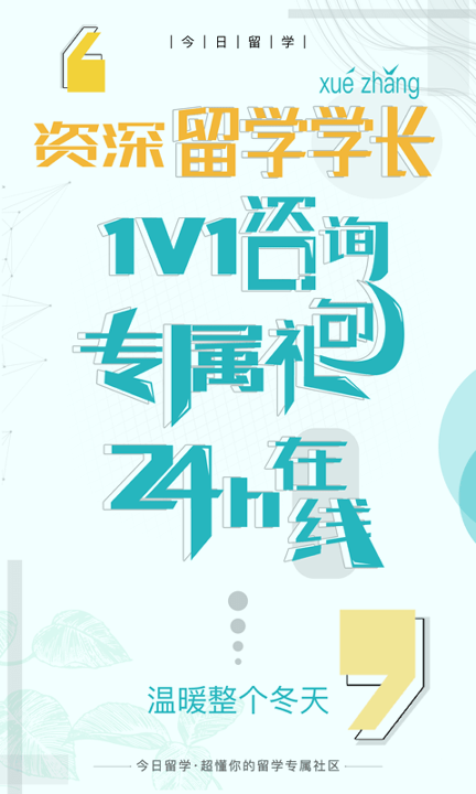 今日留学手机版_今日留学安卓版下载