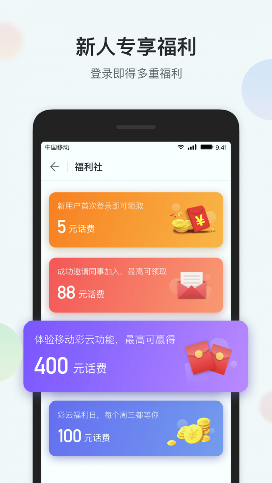 移动彩云手机版_移动彩云安卓版下载