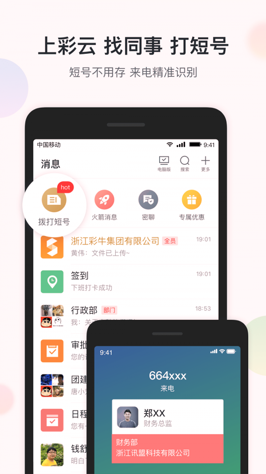 移动彩云手机版_移动彩云安卓版下载