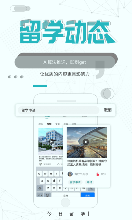 今日留学手机版_今日留学安卓版下载