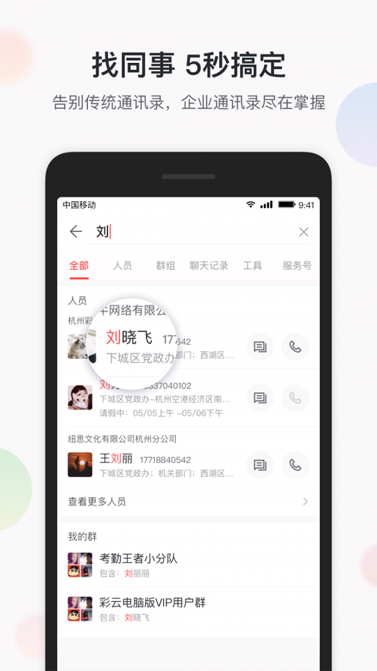 移动彩云手机版_移动彩云安卓版下载