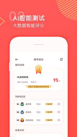 普通话学习测试手机版_普通话学习测试安卓版下载