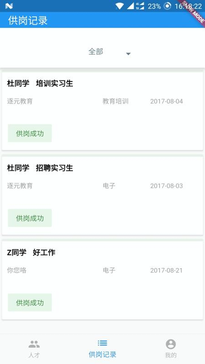 伯乐计划手机版_伯乐计划安卓版下载