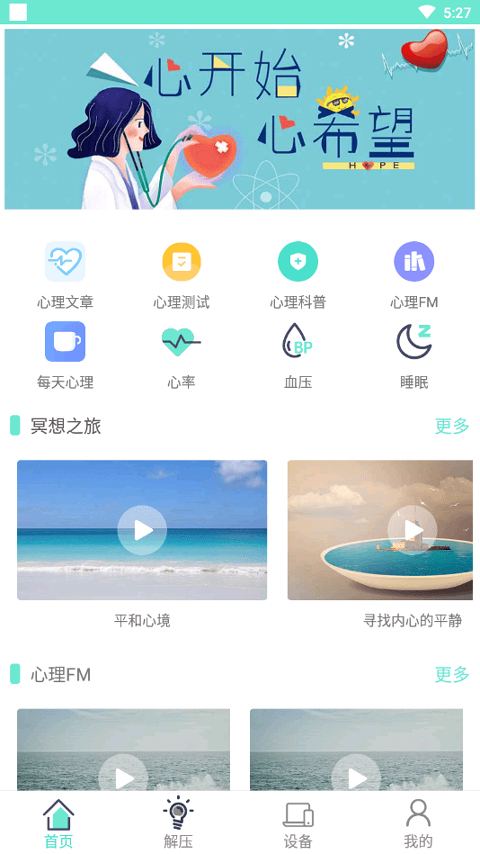 心理师手机版_心理师安卓版下载