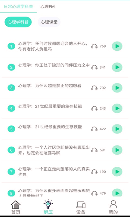 心理师手机版_心理师安卓版下载