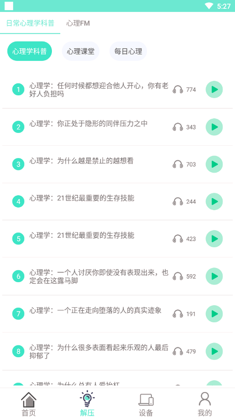 心理师手机版_心理师安卓版下载