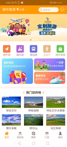 游咔旅游手机版_游咔旅游安卓版下载