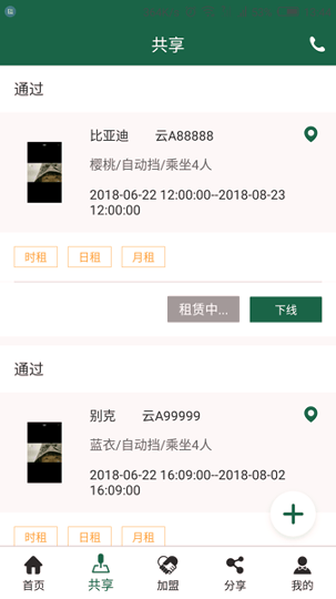 好的出行手机版_好的出行安卓版下载