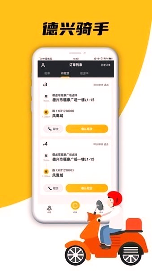 德兴骑手手机版_德兴骑手安卓版下载