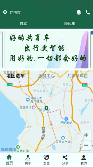 好的出行手机版_好的出行安卓版下载