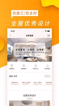 合家富居手机版_合家富居安卓版下载