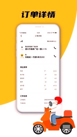德兴骑手手机版_德兴骑手安卓版下载