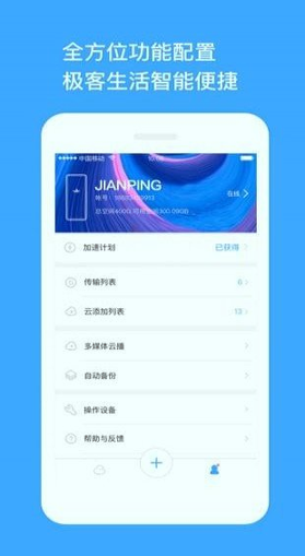 玩客云手机版_玩客云安卓版下载