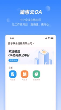 蒲惠云OA手机版_蒲惠云OA安卓版下载
