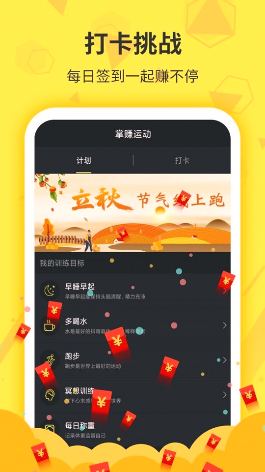 掌赚运动手机版_掌赚运动安卓版下载