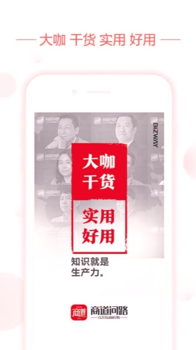 商道问路手机版_商道问路安卓版下载