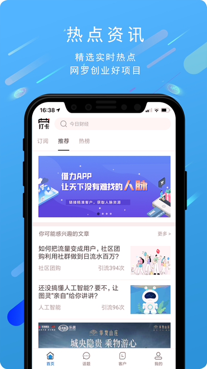 借力手机版_借力安卓版下载