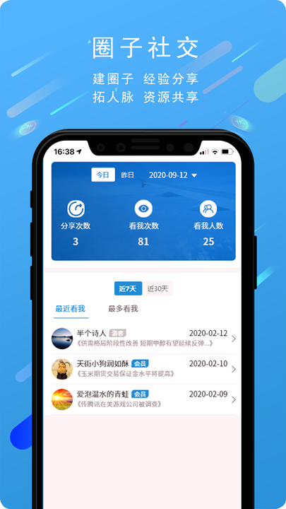 借力手机版_借力安卓版下载