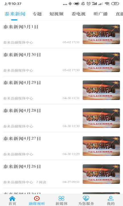 融媒泰来手机版_融媒泰来安卓版下载