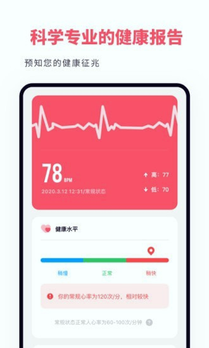 心率监测仪手机版_心率监测仪安卓版下载