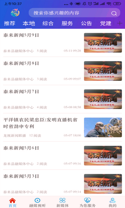 融媒泰来手机版_融媒泰来安卓版下载